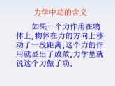 《功》课件3（18张PPT）（新人教版必修2）