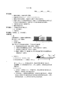 高中物理人教版 (新课标)必修22.功学案设计