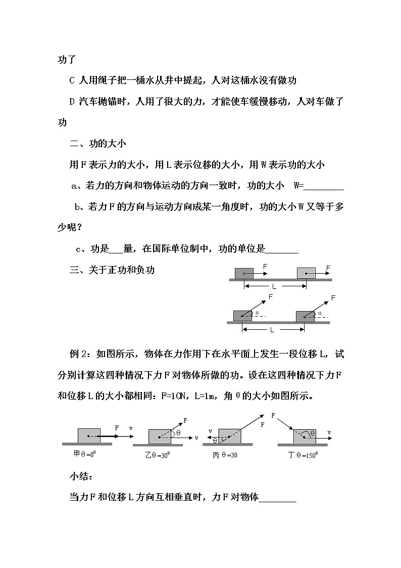 年修武一中分校高一人教版物理必修2：§7.2 《功》导学案02