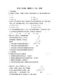 高中物理人教版 (新课标)必修22.功习题