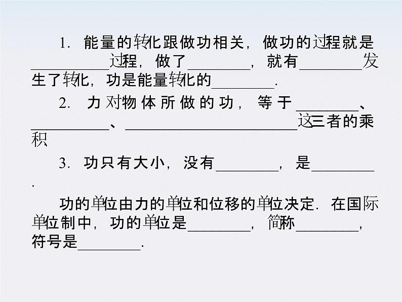 高一物理：7.2《功》课件（人教版必修2）08