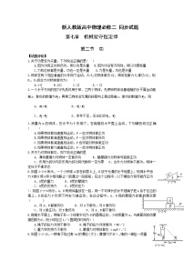 人教版 (新课标)必修22.功复习练习题