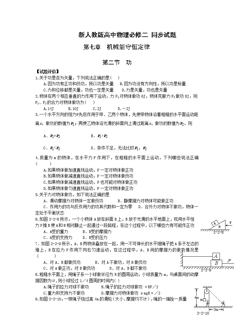 《功》同步练习45第1页