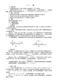 高中人教版 (新课标)2.功教案及反思