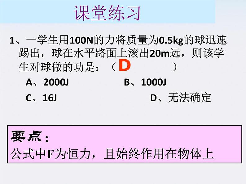 物理：7.2《功》课件新人教版必修207