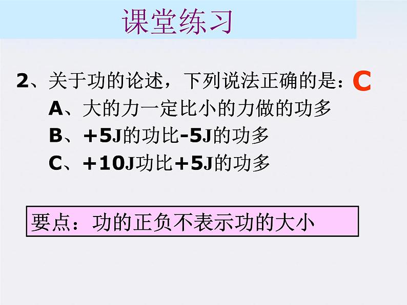 物理：7.2《功》课件新人教版必修208