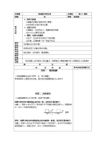 人教版 (新课标)2.功学案