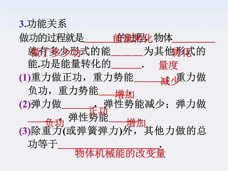 福建省高二物理一轮精品课件（新课标）： 功能关系03