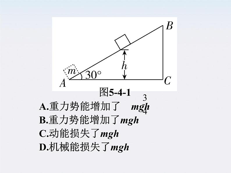 福建省高二物理一轮精品课件（新课标）： 功能关系06