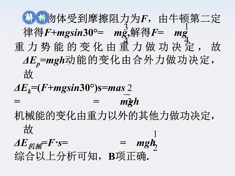 福建省高二物理一轮精品课件（新课标）： 功能关系07