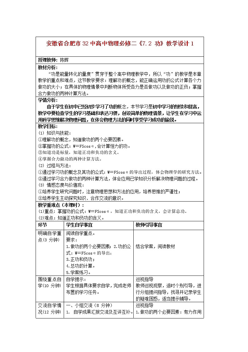 安徽省合肥市32中高中物理教学设计1新人教版 7.2《功》 必修201