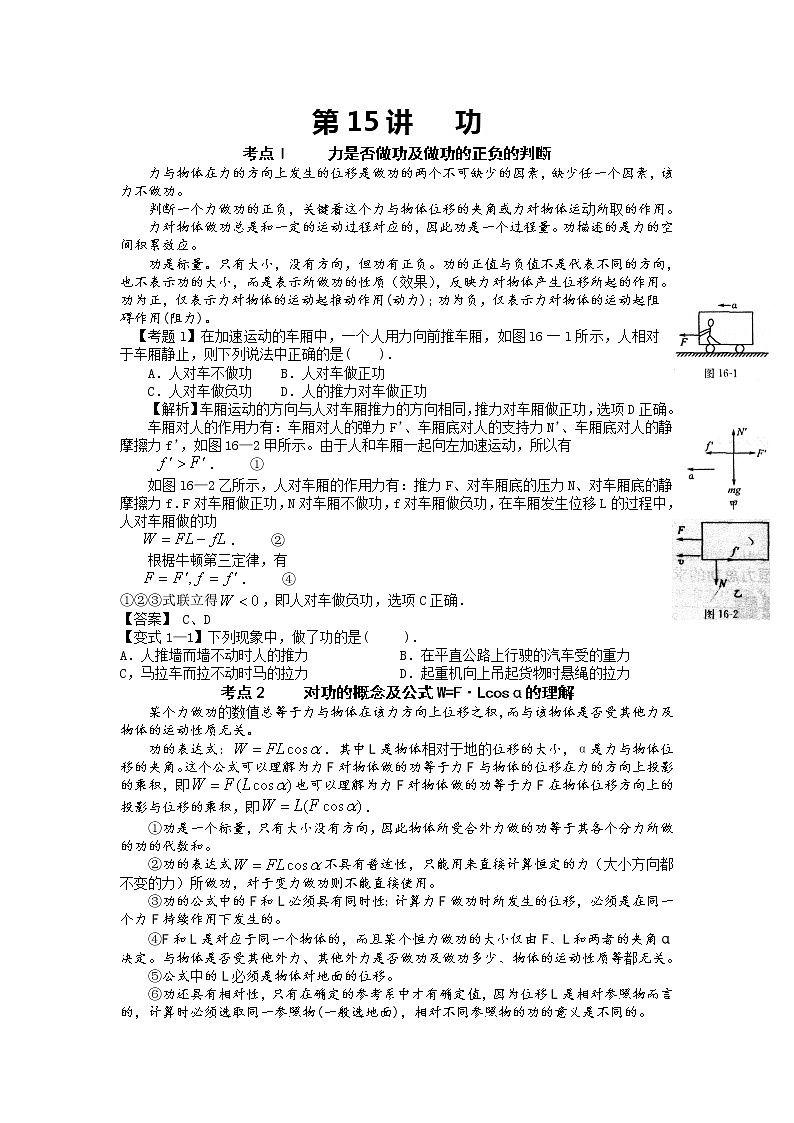 【精品学案】湖南年高考物理冲刺总复习（新人教版）：必修2  功01