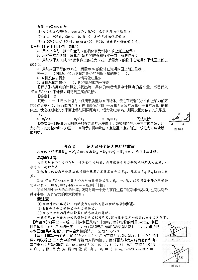 【精品学案】湖南年高考物理冲刺总复习（新人教版）：必修2  功02