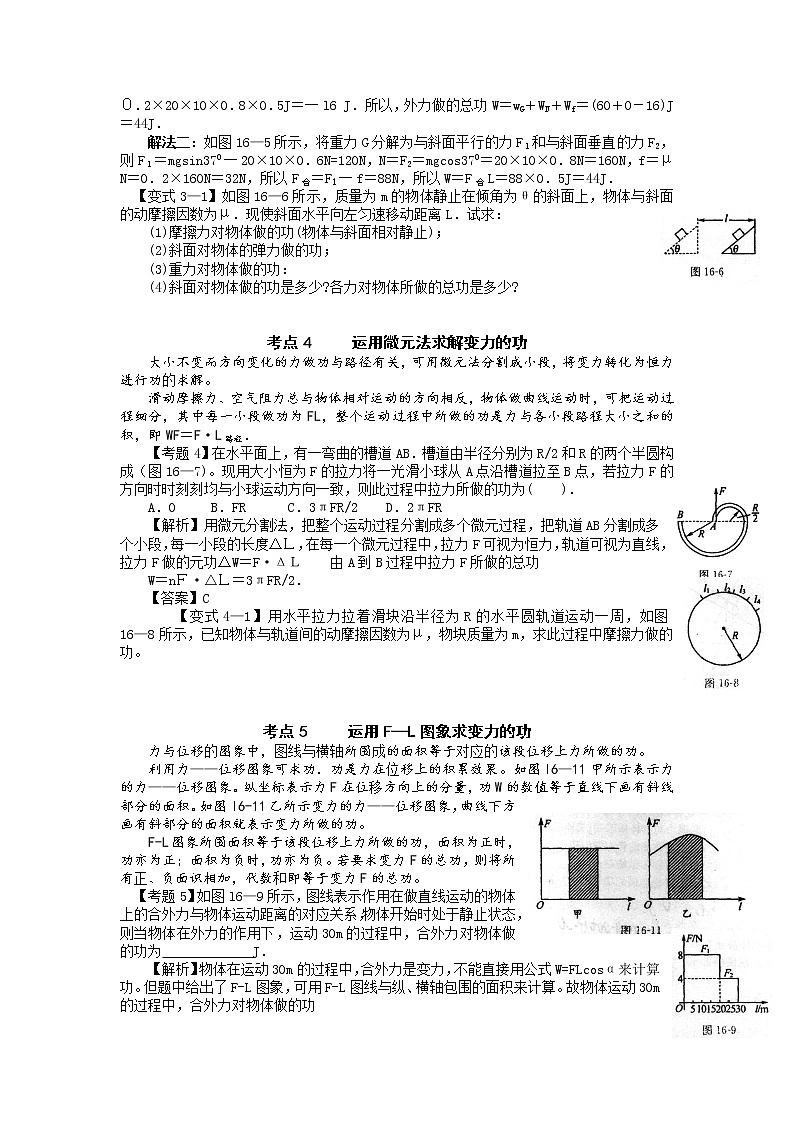 【精品学案】湖南年高考物理冲刺总复习（新人教版）：必修2  功03