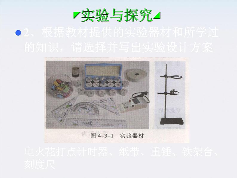 《外力做功与物体动能变化的关系》课件五（25张PPT）（新人教版必修2）第6页