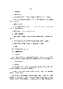 物理必修22.功教学设计