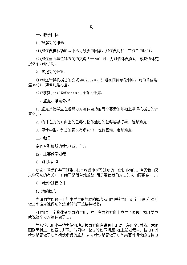 高一物理人教版必修2教案：功201