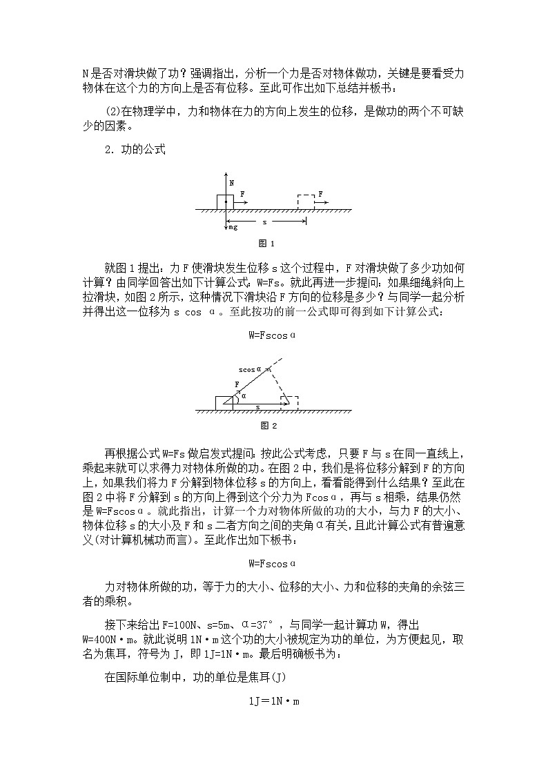 高一物理人教版必修2教案：功202