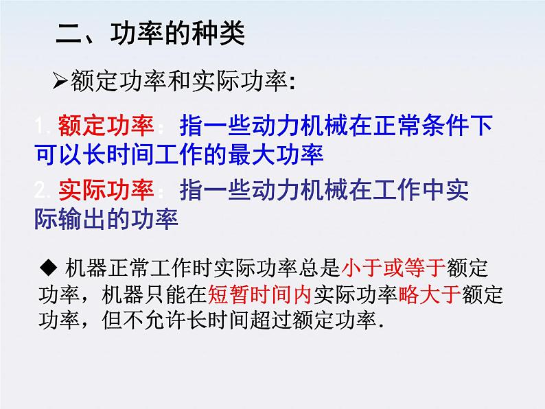 安徽省绩溪中学高一物理：7.3《 功率》课件（人教版必修二）05