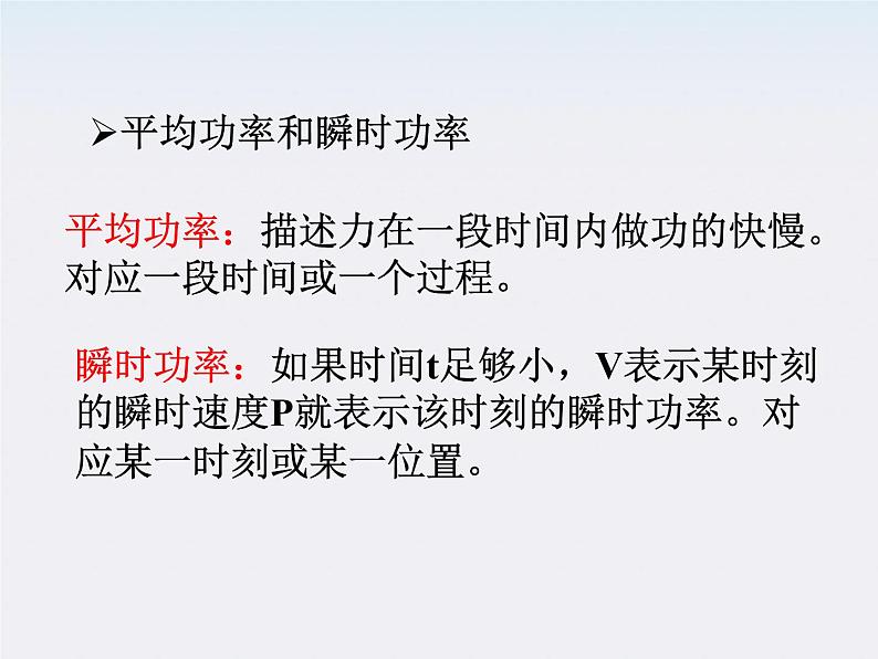 安徽省绩溪中学高一物理：7.3《 功率》课件（人教版必修二）06