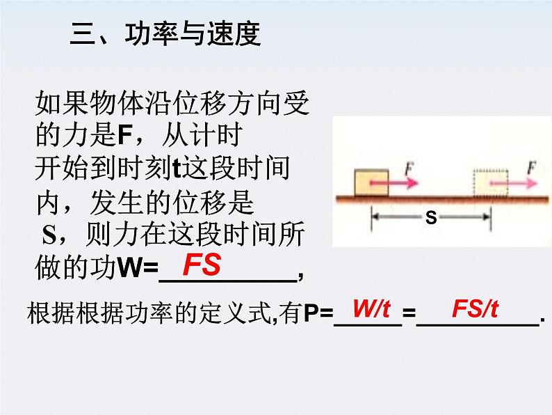 安徽省绩溪中学高一物理：7.3《 功率》课件（人教版必修二）07