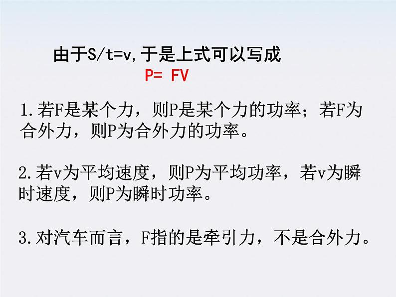 安徽省绩溪中学高一物理：7.3《 功率》课件（人教版必修二）08