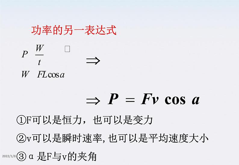 高一物理：7.3《功率》课件4（新人教版必修2）05