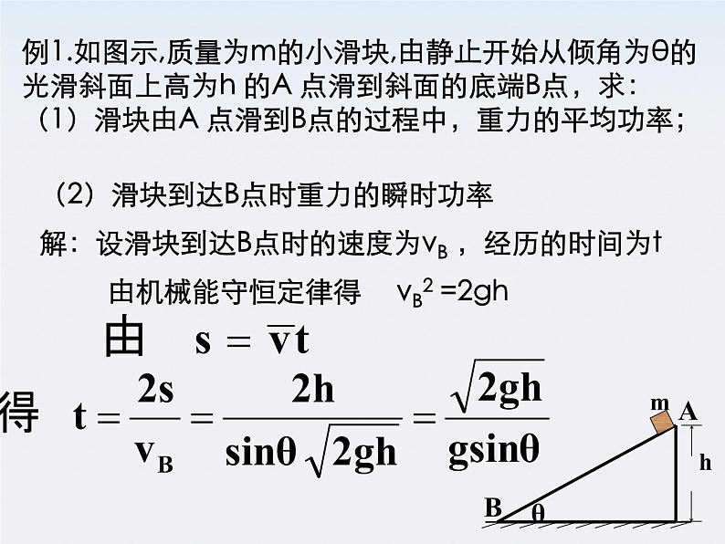 《功率》课件6（34张PPT）（人教版必修2）04