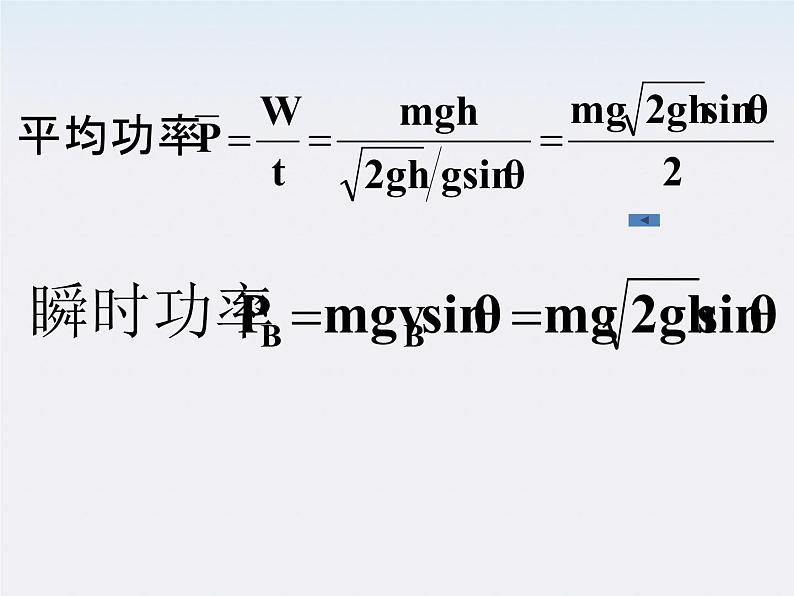 《功率》课件6（34张PPT）（人教版必修2）05