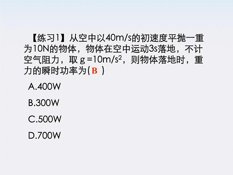 《功率》课件6（34张PPT）（人教版必修2）06