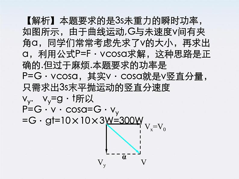 《功率》课件6（34张PPT）（人教版必修2）07