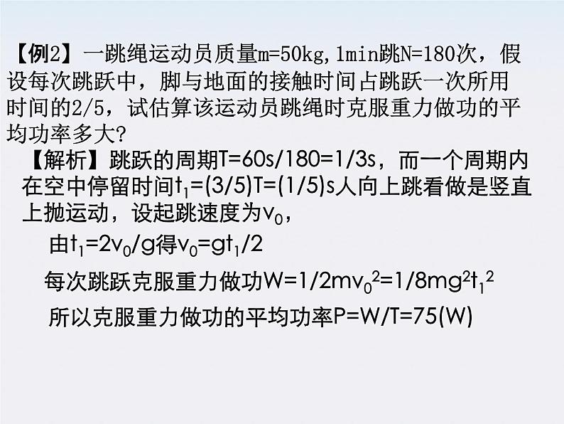 《功率》课件6（34张PPT）（人教版必修2）08