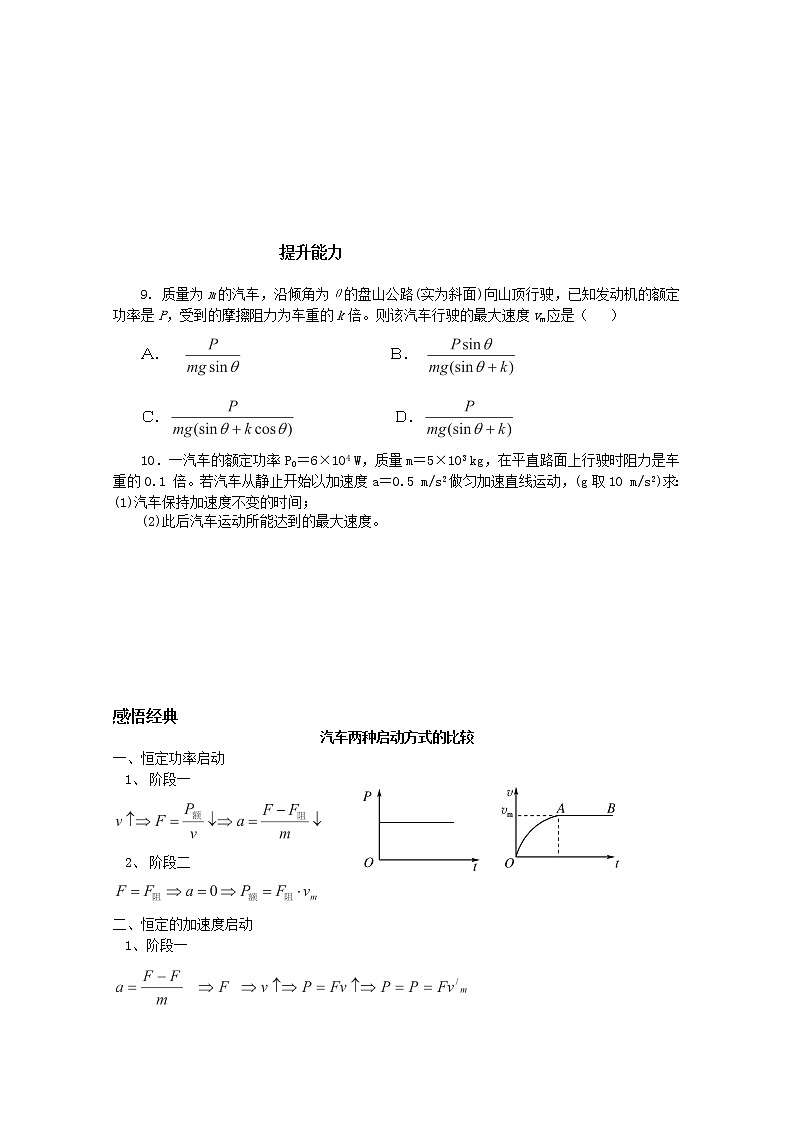 安徽省宿州市泗县二中-学年高一物理学案第7章 7.3《功率》（人教版必修2）第2页