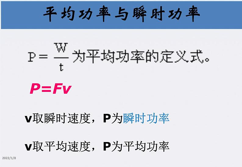 高一物理：7.3《功率》课件3（新人教版必修2）第1页