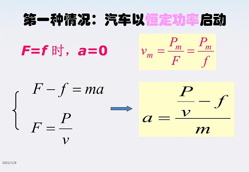 高一物理：7.3《功率》课件3（新人教版必修2）第4页