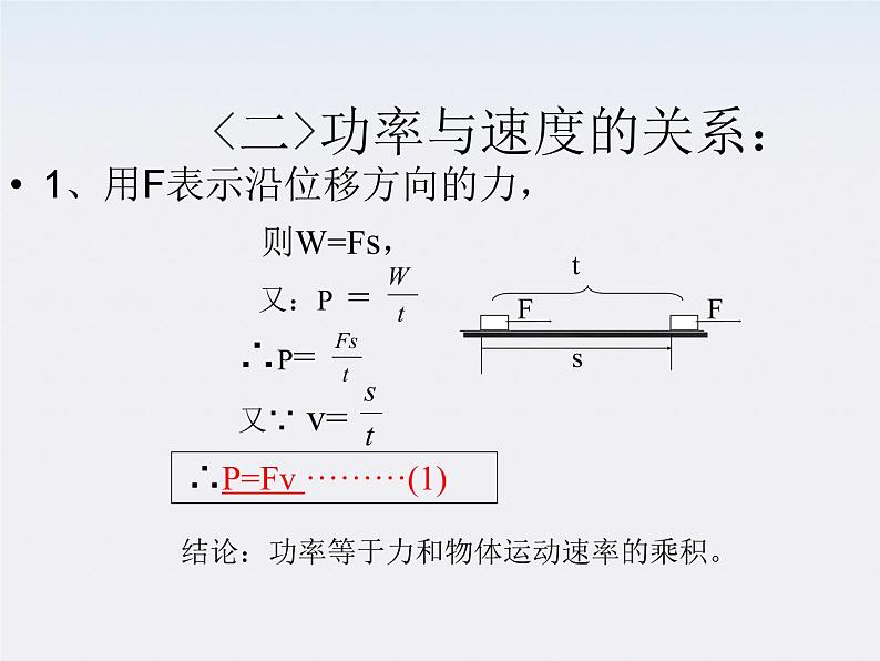 高一物理课件 功率》 教科版必修208