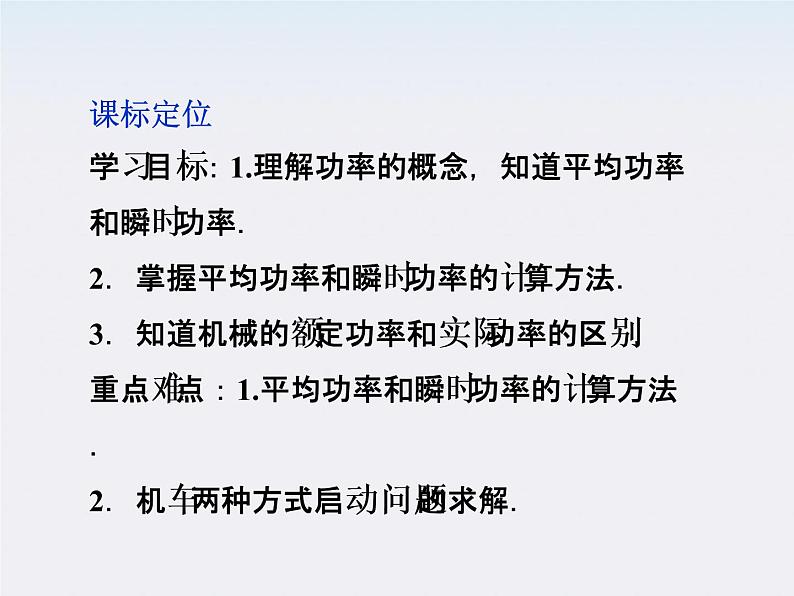 【精品】高二物理课件：7.3《功率》（人教版必修2）第2页