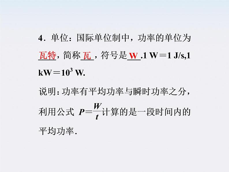【精品】高二物理课件：7.3《功率》（人教版必修2）第5页
