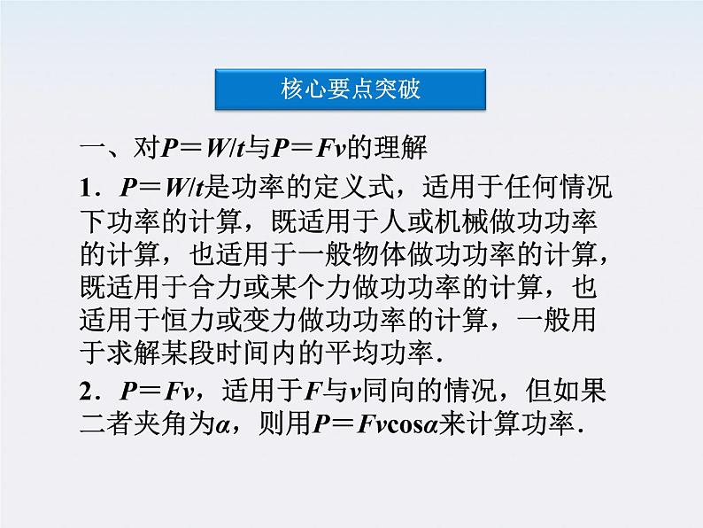 【精品】高二物理课件：7.3《功率》（人教版必修2）第8页