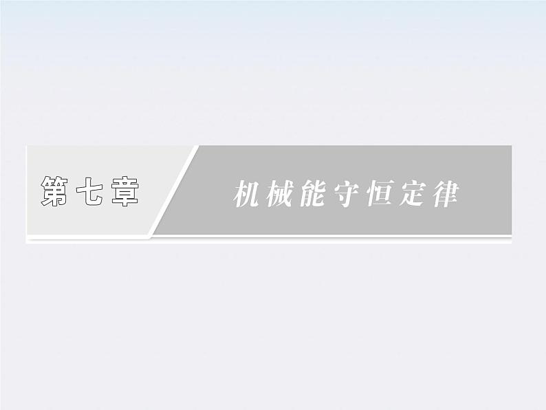 高一物理：（新人教必修二）7.3《功率》课件7第2页