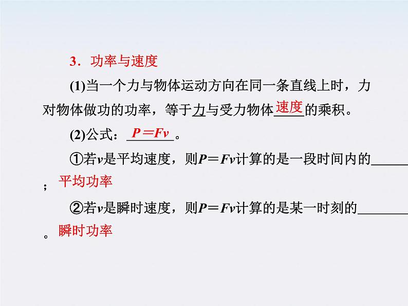 高一物理：（新人教必修二）7.3《功率》课件7第8页