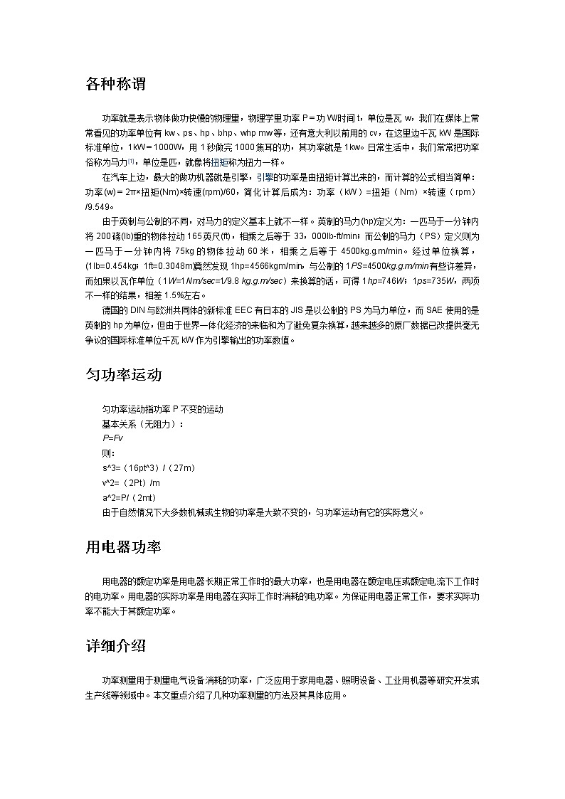 《功率》文字素材4（人教版必修2）教案02