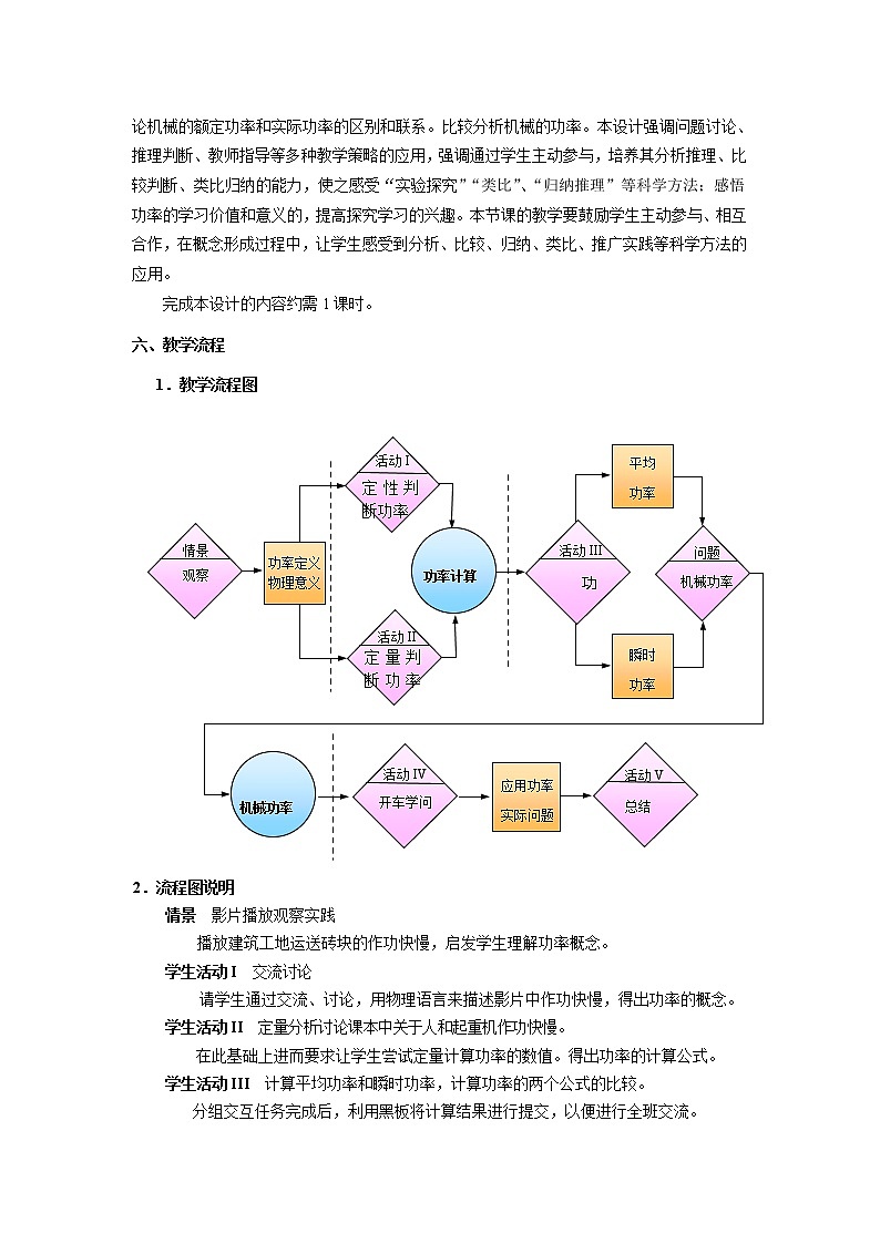 《功率》教案11（人教版必修2）03