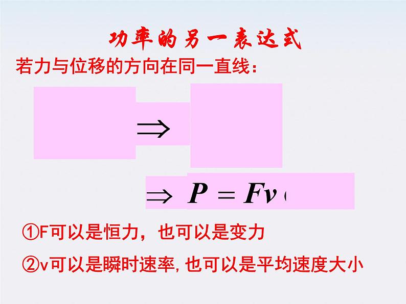 《功率》 课件4（18张PPT） （人教版必修2）08