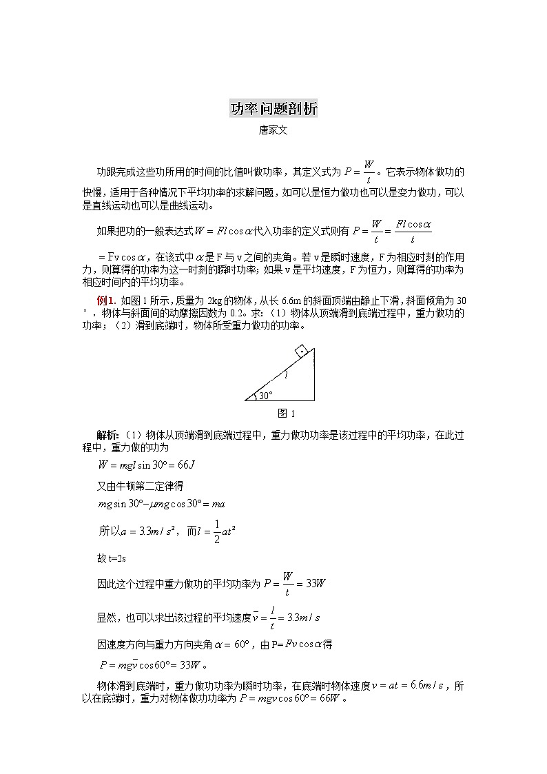 《功率》学案9（新人教版必修2）01