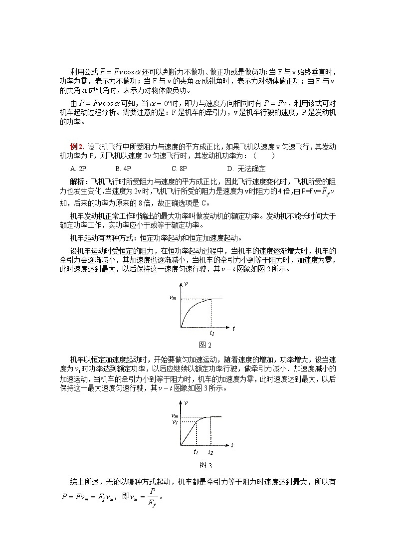 《功率》学案9（新人教版必修2）02