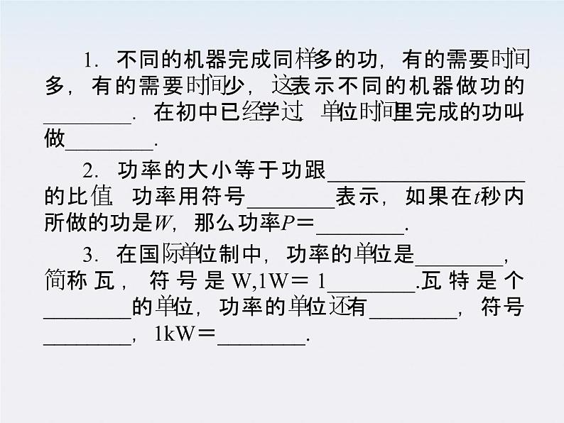 高一物理：7.3《功率》课件第8页