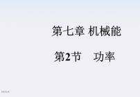 2021学年3.功率集体备课课件ppt