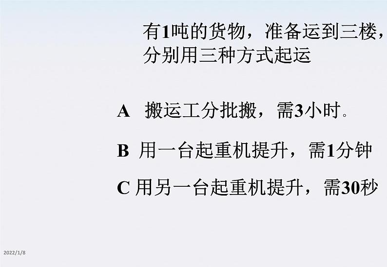 高一物理：7.3《功率》课件（新人教版必修2）第2页