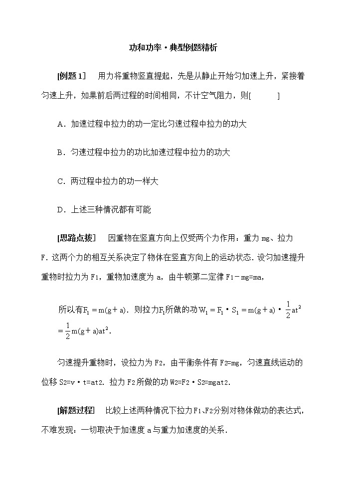 《功率》学案7（新人教版必修2）01